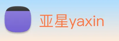 亚星yaxin Logo